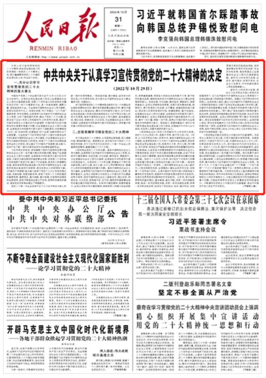 人民日报31